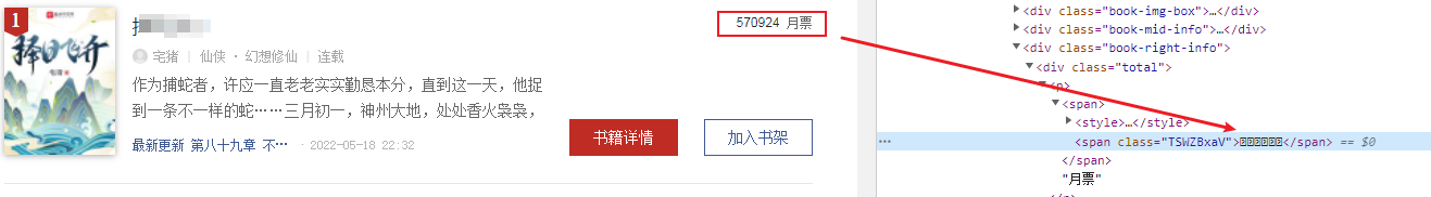 【字体反爬】的起点,月票数解析,一个小小的Python案例