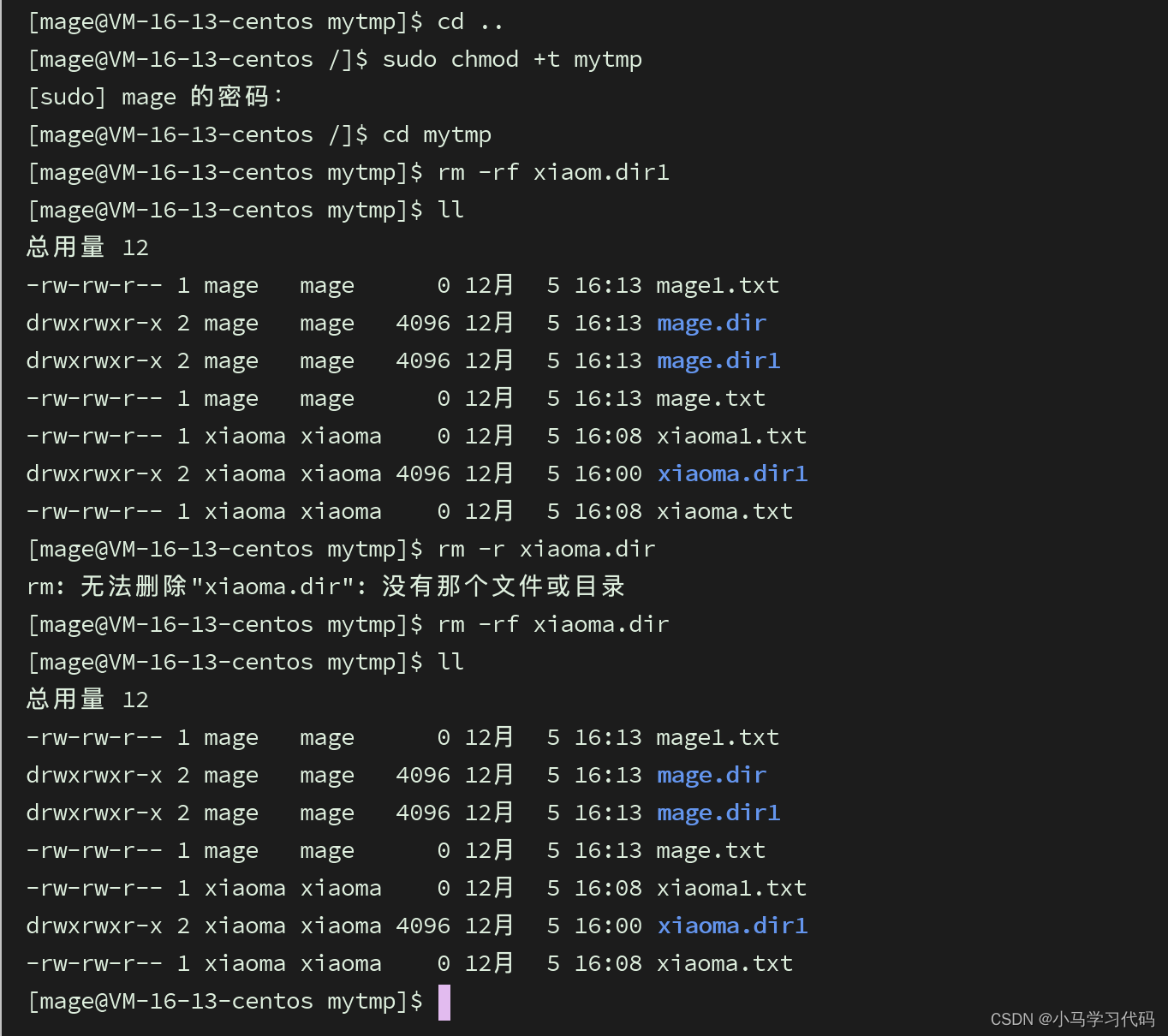 Linux操作系统粘滞位（解决上篇文章提出的问题）