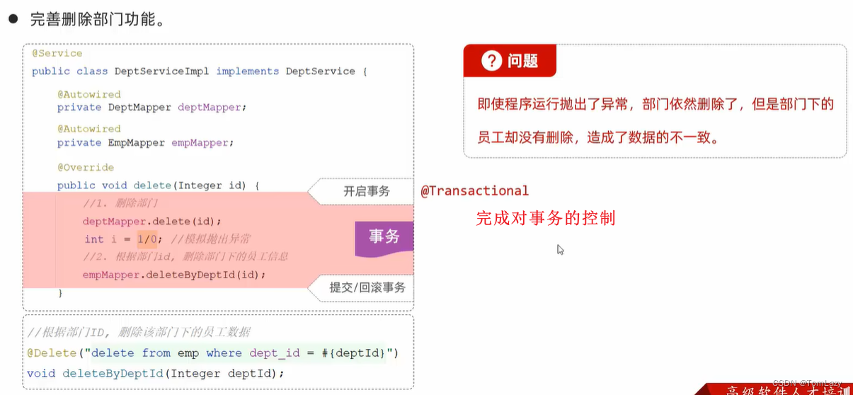 【Java Web】013 -- SpringBootWeb综合案例（事务管理、AOP）