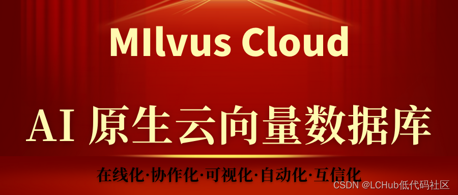 《低代码指南》——国内首个向量数据库标准亮相，腾讯云联合50家企业共同编制