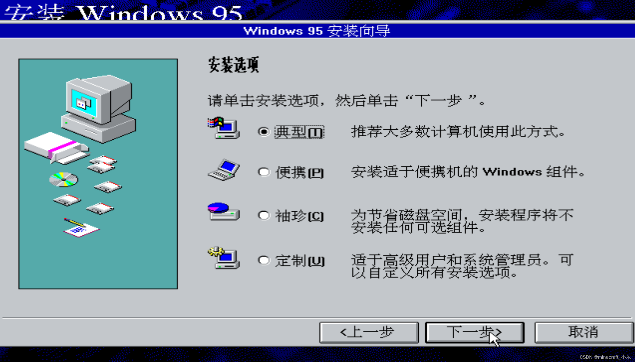 vmware虚拟机安装windows95教程和windows31iso制作