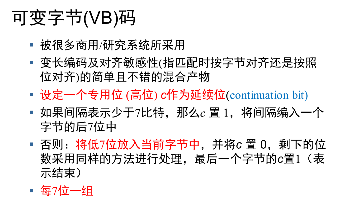 习题 5-5：可变字节码编码规则