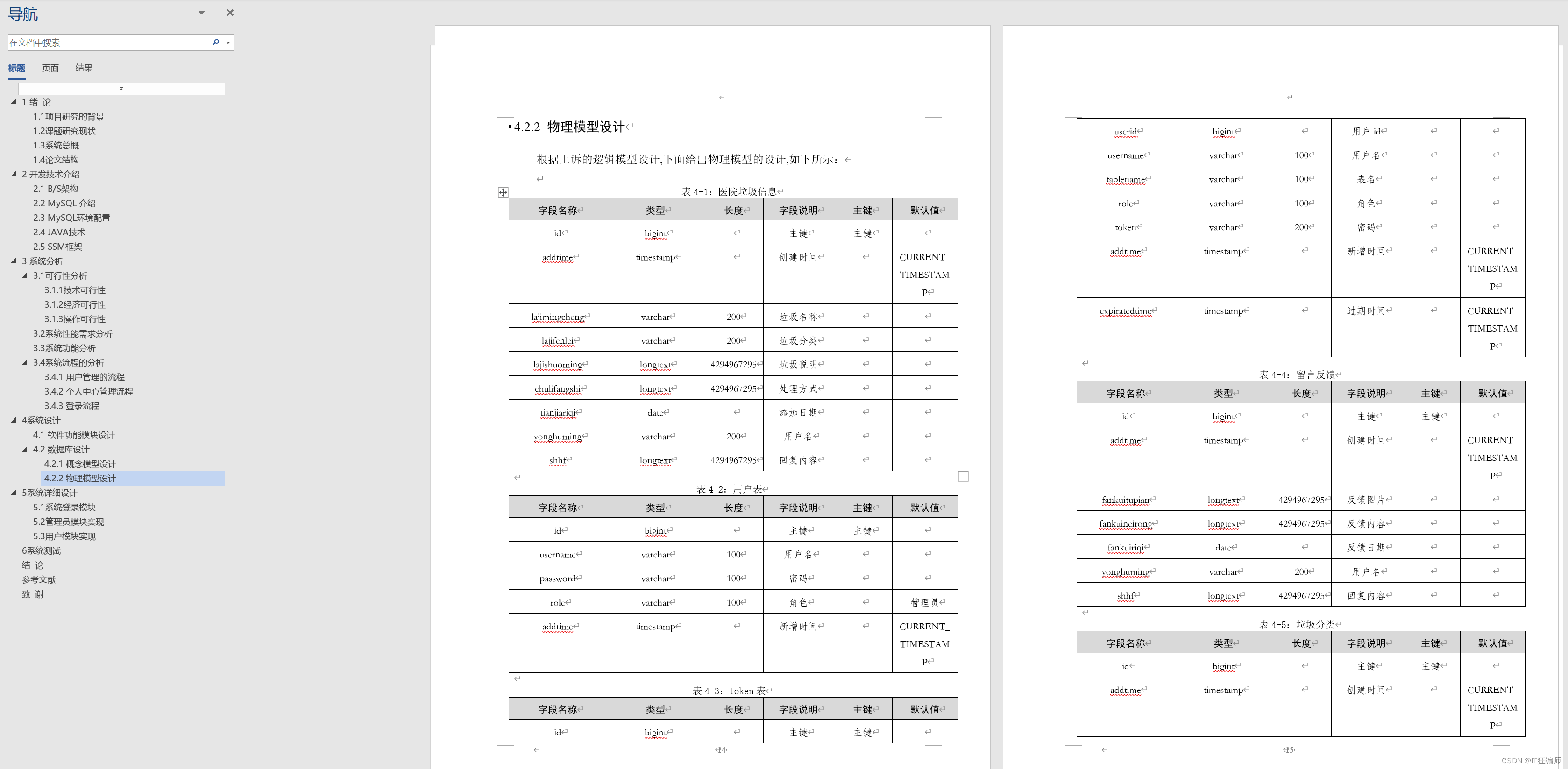 计算机毕业设计 基于SSM的垃圾分类管理系统（以医疗垃圾为例）的设计与实现 Java实战项目 附源码+文档+视频讲解