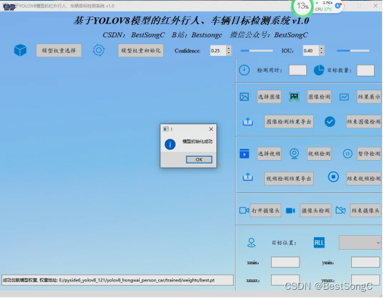 基于yolov8模型的高精度红外行人车辆目标检测 pytorch pyside6 yolov8模型