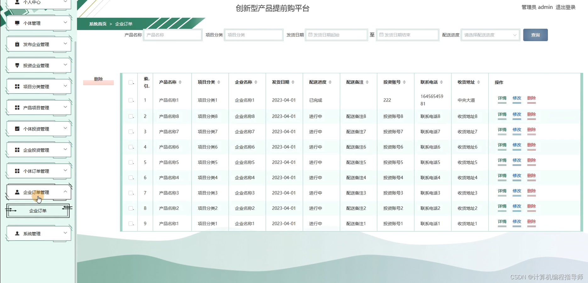 创新型产品提前购平台-企业订单