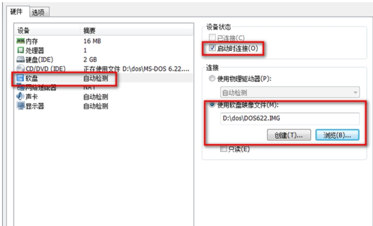 VMware虚拟机安装DOS6.22