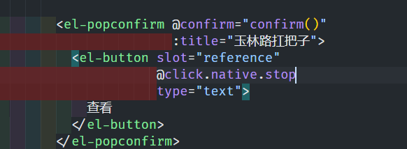 elementUI库之el-popconfirm(Popconfirm)气泡确认框阻止事件冒泡