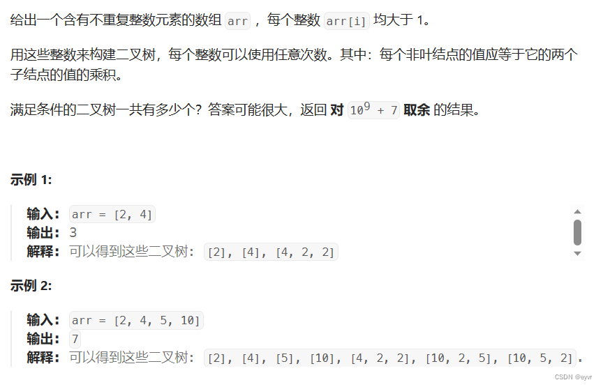 每日一题 823. 带因子的二叉树