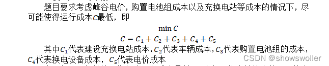 2022深圳杯C题思路解析