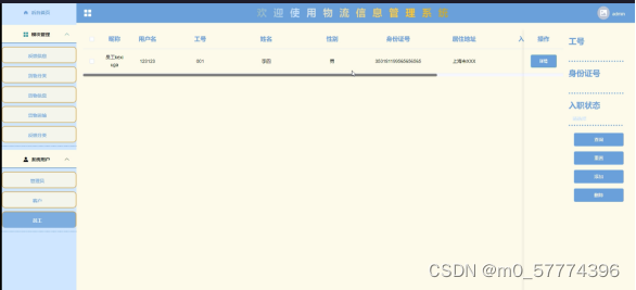 Springboot物流信息管理系统的设计与实现 计算机专业毕业设计源码23895