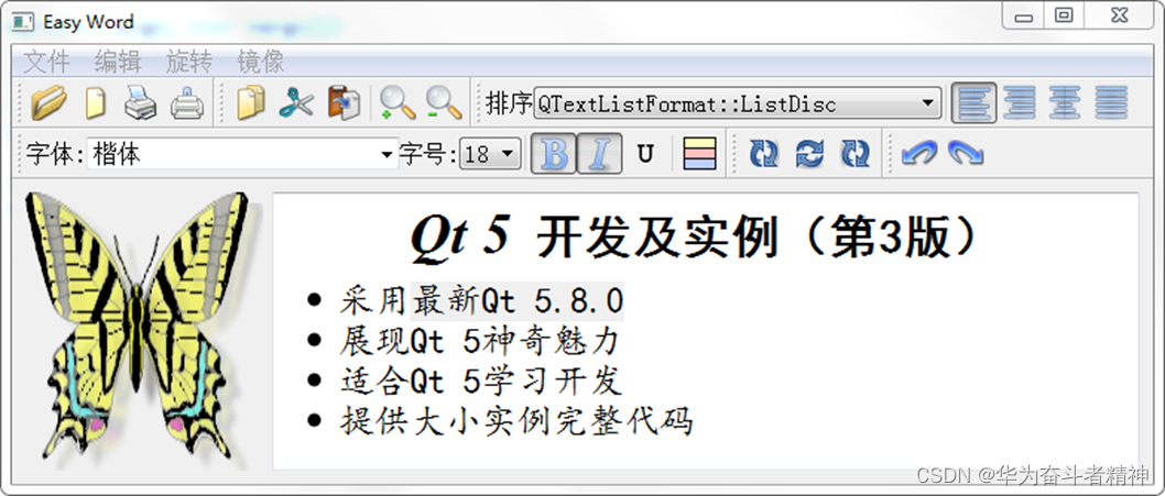 Qt5开发及实例V2.0-第五章Qt主窗体