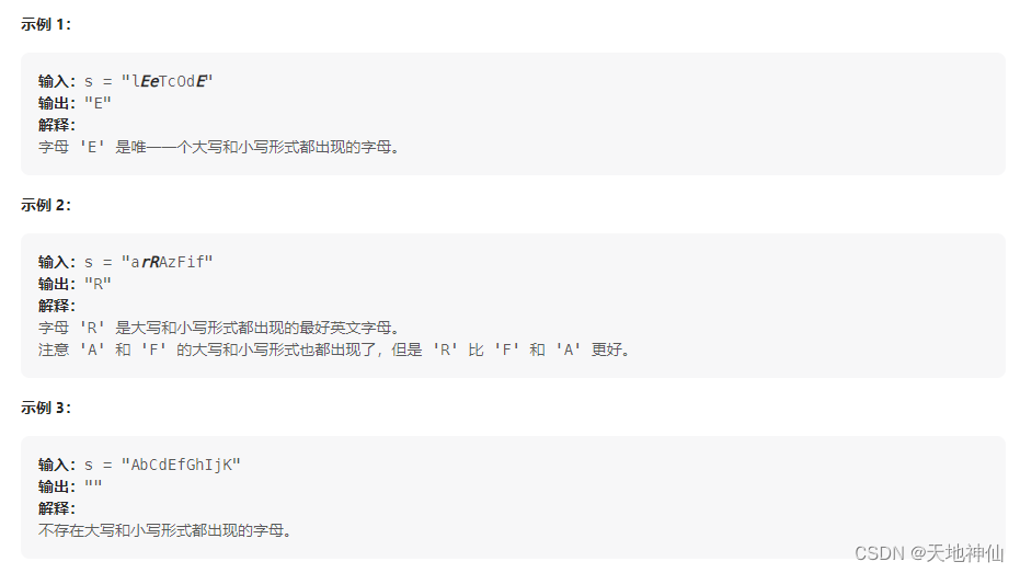 LeetCode——2309. 兼具大小写的最好英文字母