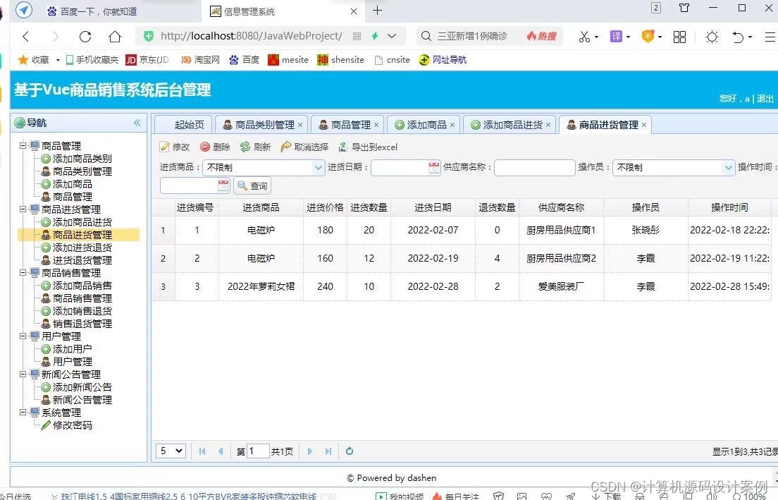 基于vue Ssm Mysql商品销售进销存管理系统可升级springboot 计算机毕业源码设计 Vue 虚拟物品进存销 Csdn博客