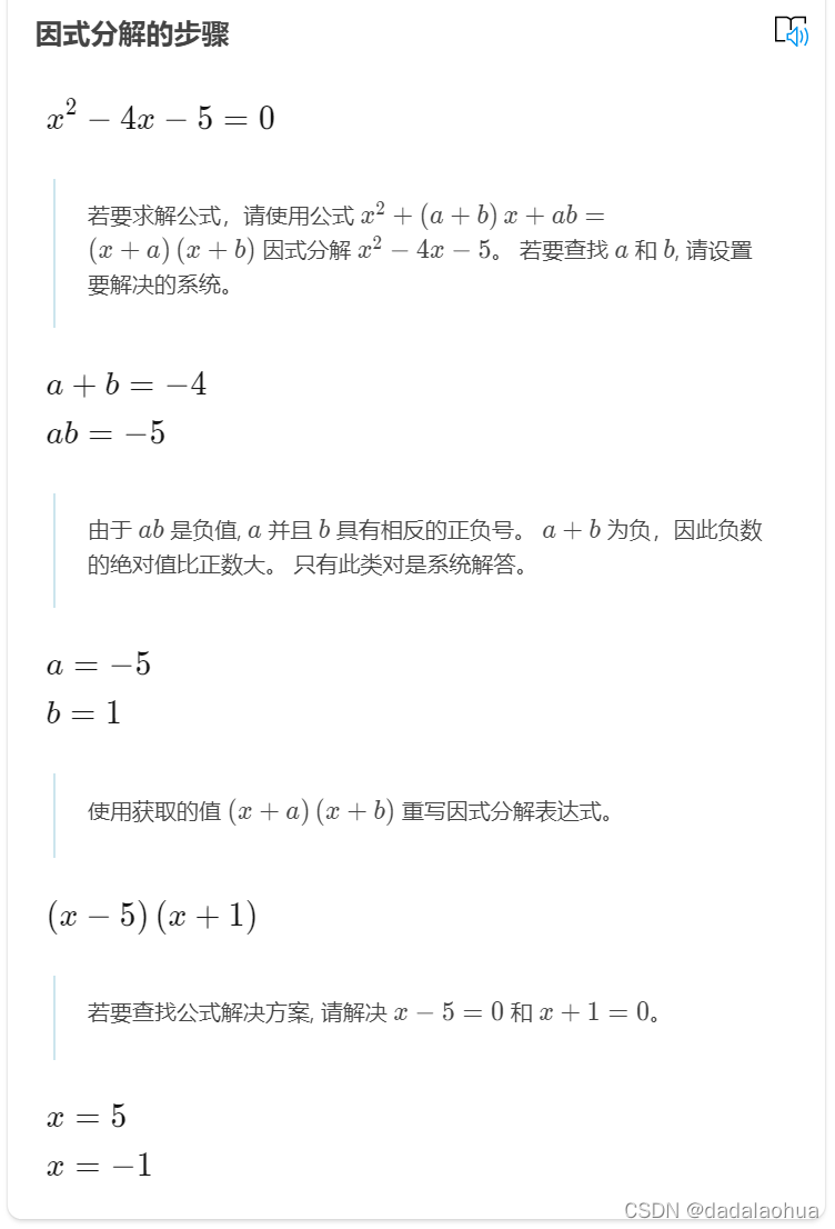 因式分解的步骤