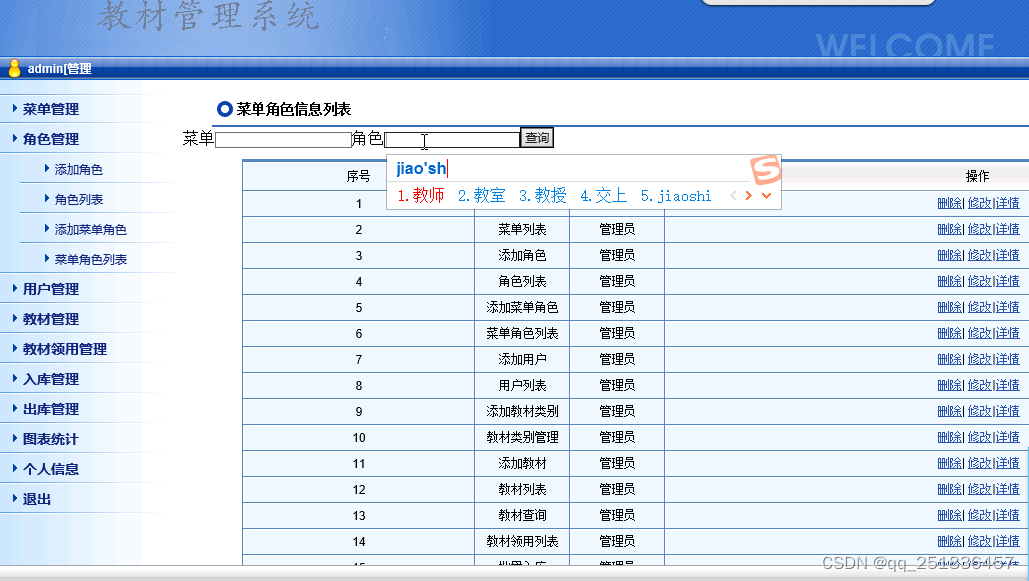 SSM教材管理系统开发mysql数据库web结构java编程计算机网页源码eclipse项目