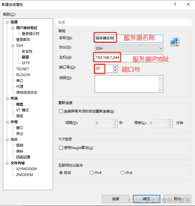 Xshell下载安装教程和使用教程（超详细）_xshell安装-CSDN博客