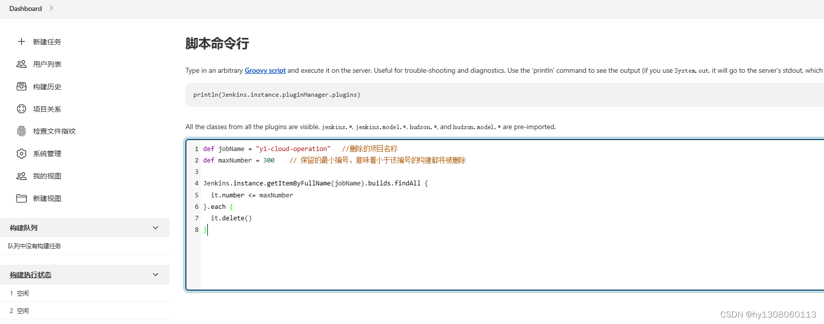 jenkins清理缓存命令