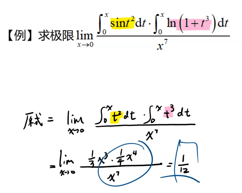 高数 | 【极限与等价无穷小】变限积分中的等价无穷小替换