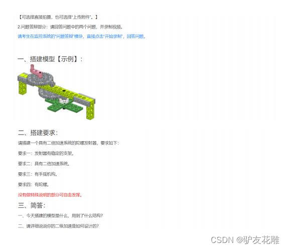 【花雕】全国青少年机器人技术一级考试试卷（实操真题之三）