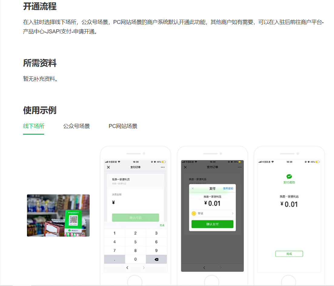 公众号付款接口_微信公众号支付接口文档_微信公众号支付开发文档