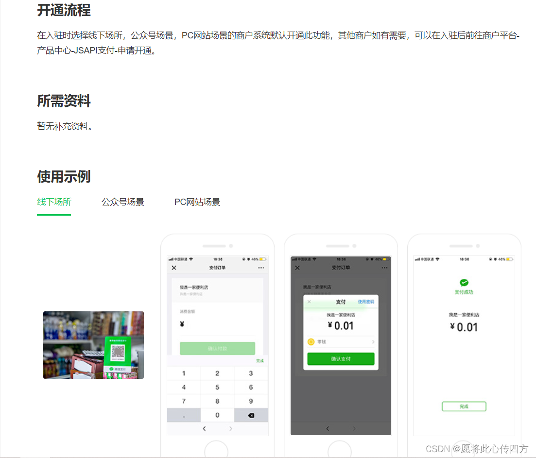 公众号付款接口_微信公众号支付接口文档_微信公众号支付开发文档