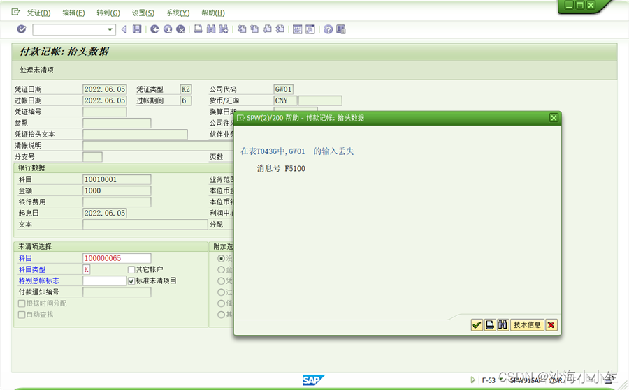 【SAP消息号F5100】_sap f5100CSDN博客