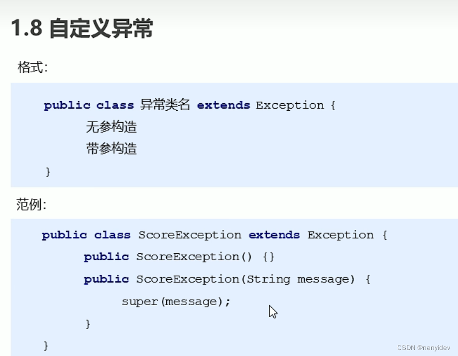 Java SE（十一）之异常处理（Exception）