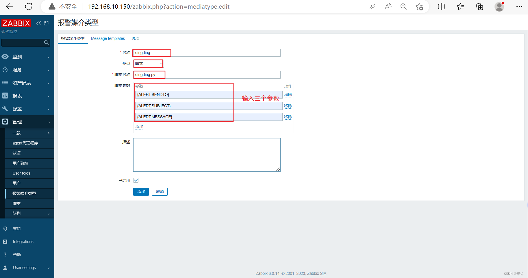 【zabbix】自定义监控、邮件报警、企业微信报警、钉钉报警（详细）