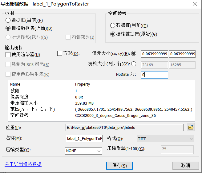 语义分割—遥感影像数据标签制作（ARCGIS）