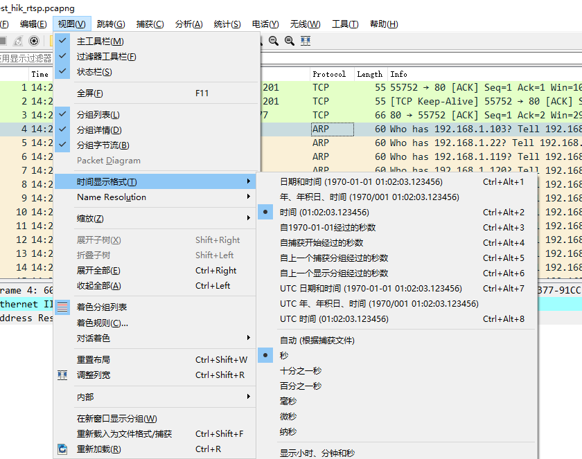 wireshark修改时间格式失败的问题_wireshark时间不对-CSDN博客