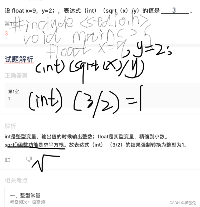 【试题000】C语言整型常量求平方根Sqrt函数