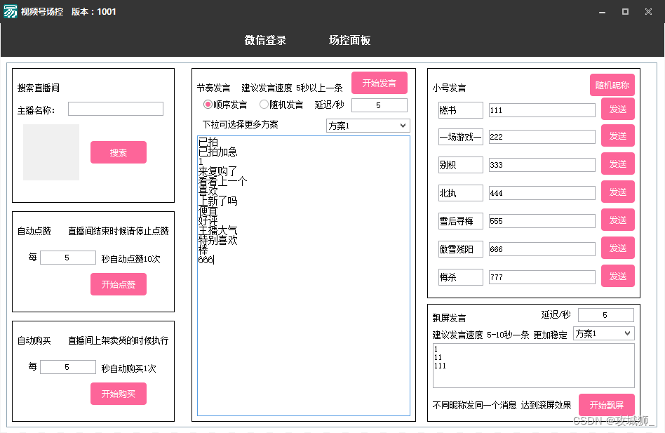 微信HOOK+协议 协同开发 微信直播 视频号场控