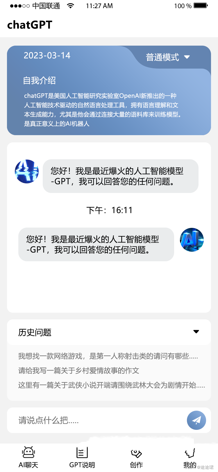 chatGPT人工智能对话H5小程序openai写作论文毕业论文付费问答3.5接口源码分销好友fenx