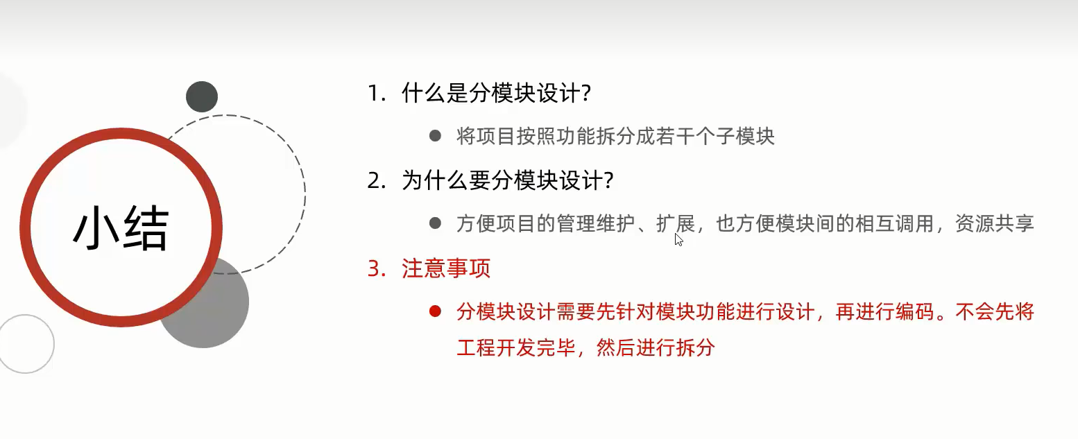 Maven高级——分模块设计与开发