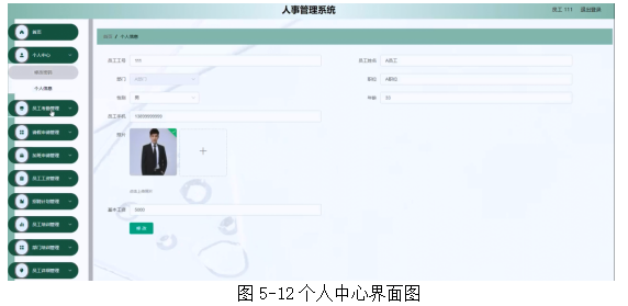 基于springboot实现人事管理系统项目【项目源码+论文说明】