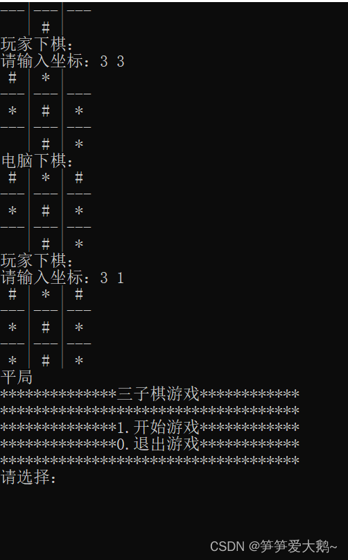 【C语言】三子棋游戏详解