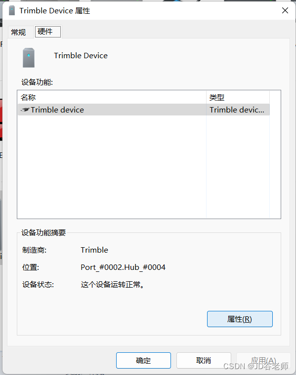 Trimble Device属性