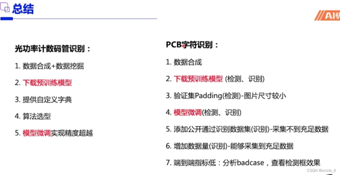 基于paddelOCR的车票识别以及在PCB板上应用