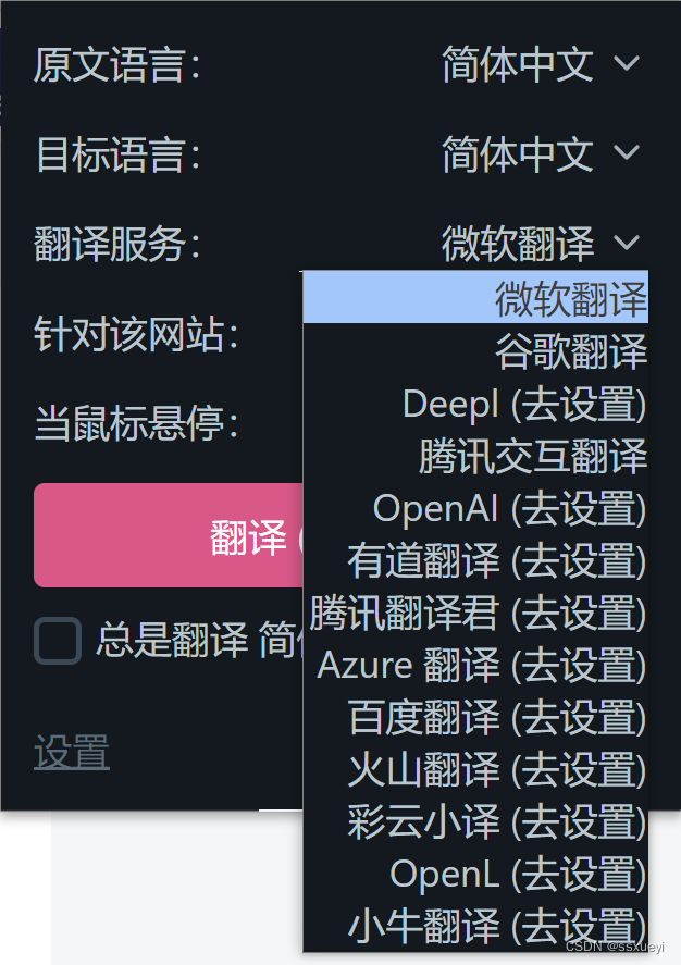 沉浸式翻译 安装及使用