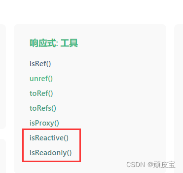 【Vue3源码】第四章 实现isReadonly和isReactive