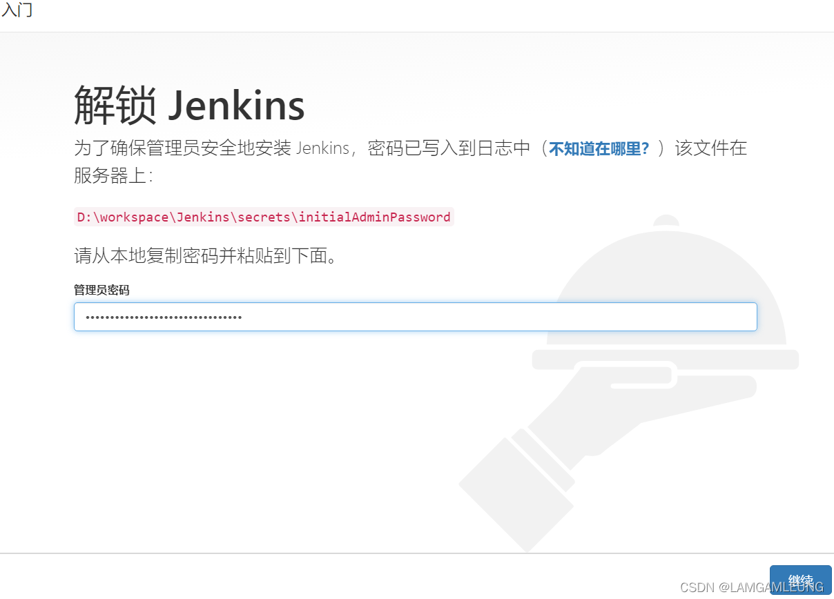 解锁 Jenkins