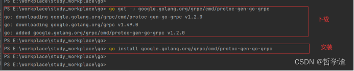 下载并安装protoc-gen-go-grpc