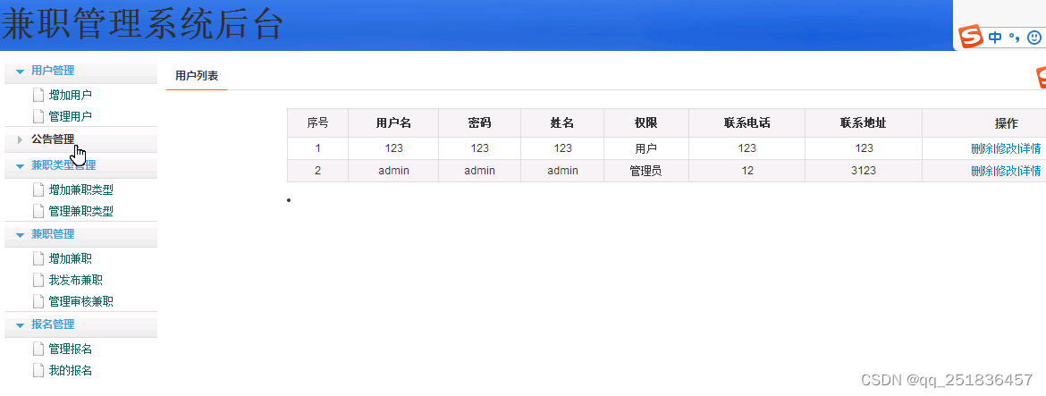 JSP SSH校园兼职信息发布平台myeclipse开发mysql数据库MVC模式java编程计算机网页设计