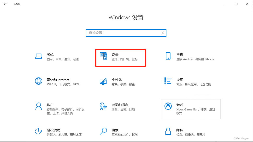 打开设备