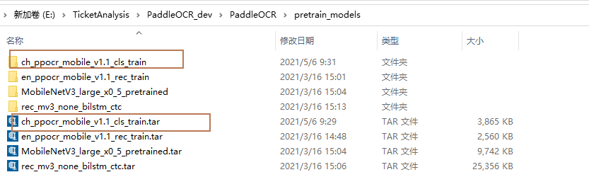 PaddleOCR使用笔记-文字方向分类训练_paddle Ocr 判断文字方向-CSDN博客