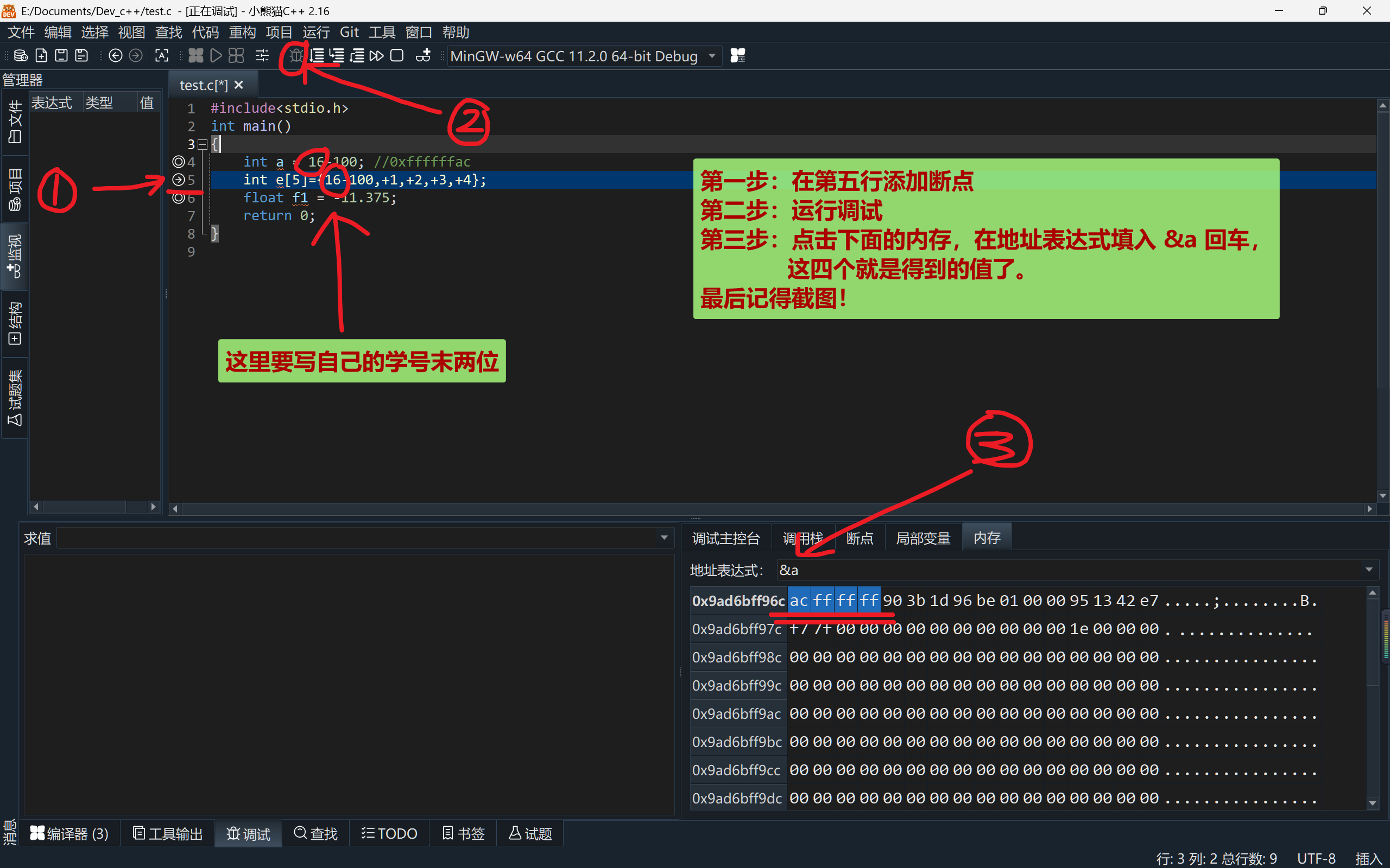 小熊猫C++调试教程