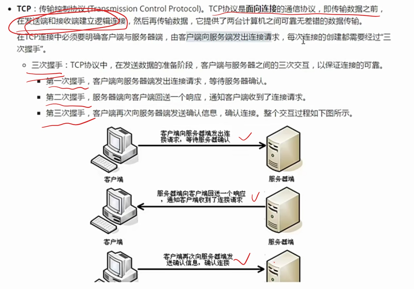 133-网络编程--软件结构