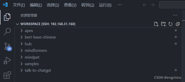 玩玩“小藤”开发者套件 Atlas 200I DK A2 之VSCode远程连接