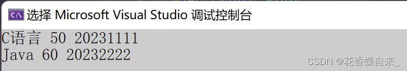 【C语言】初识结构体