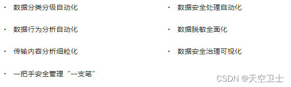 数据安全技术工作部成员动态 | 鸿翼联合天空卫士打造“基于内容的敏感信息处理”解决方案